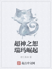超神之恕瑞玛崛起