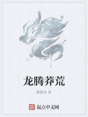 莽荒大时代