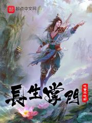 长生掌门