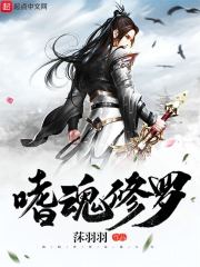 嗜魂修罗