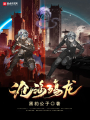 沧海殇龙