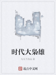 时代大枭雄