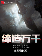 缔造万千