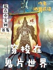 穿梭在鬼片世界