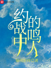 约战中的鸣人
