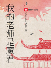 魔君拯救世界