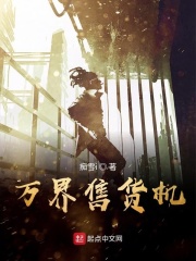 万界售货机
