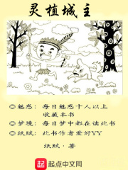 灵植猎人