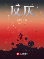 反仄