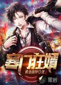 寒门狂婿徐强林莹