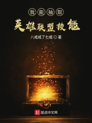 我能抽取英雄联盟技能