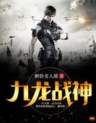 九龙战神陈修