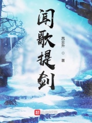 闻歌提剑