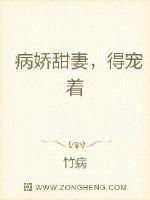病娇甜妻,得宠着