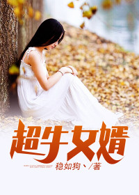 赘婿