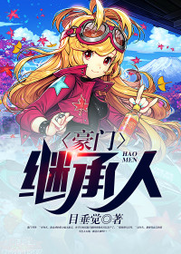我的好女婿