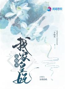 我家皇妃是炮灰