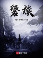 磐族