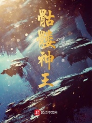 骷髅神王