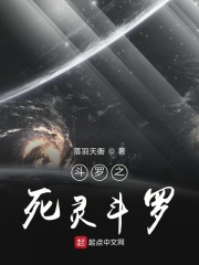 斗罗之死灵斗罗