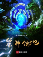 禁神领地