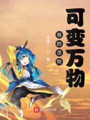 最强驭符者