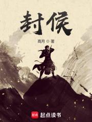 封侯