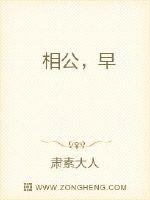 相公,早