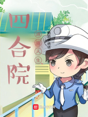 四合院:逍遥人生