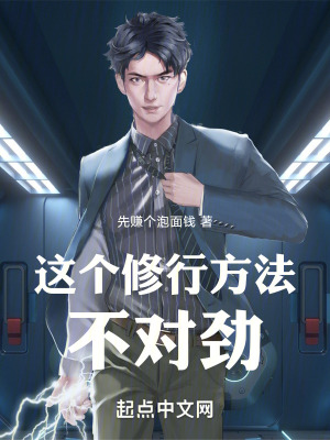 这个修行方法不对劲!