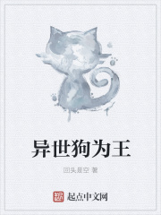 异世狗为王
