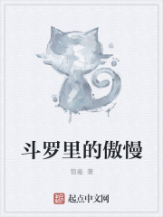 傲慢之罪在斗罗