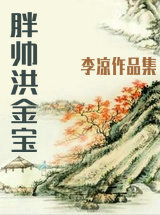 山野汉子旺夫妻