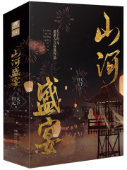 文臻燕绥小说