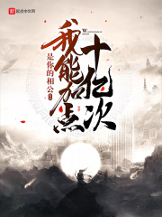我加的点有毒