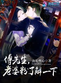 傅先生,您的老婆粉已上线