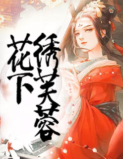 摄政王的心尖妃