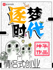 拐个老婆当ceo