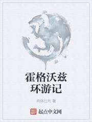 霍格沃兹环游记