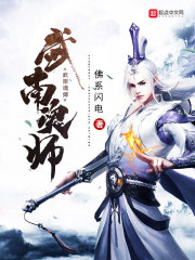 武南魂师