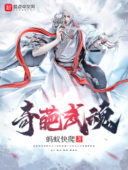 奇葩武魂