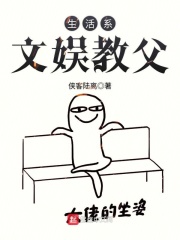 生活系文娱教父