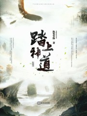 踏上神道