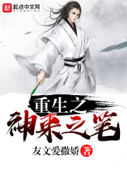 重生之神来之笔